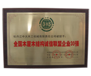 全国开云线上平台-开云（中国）屋开云线上平台-开云（中国）结构诚信联盟企业30强