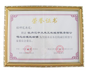 荣誉证书-全国开云线上平台-开云（中国）屋开云线上平台-开云（中国）结构诚信联盟委员会委员